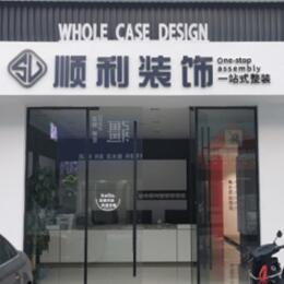 朝阳市北票顺利装修公司