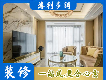 朝阳市北票装修公司49.jpg