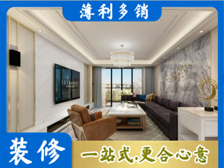 朝阳市北票装修新房