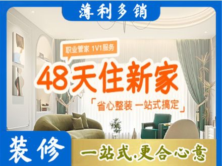 朝阳市北票新房整装